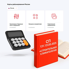 ТЕХНОНИКОЛЬ обновила онлайн-карты районирования и теплотехнический калькулятор